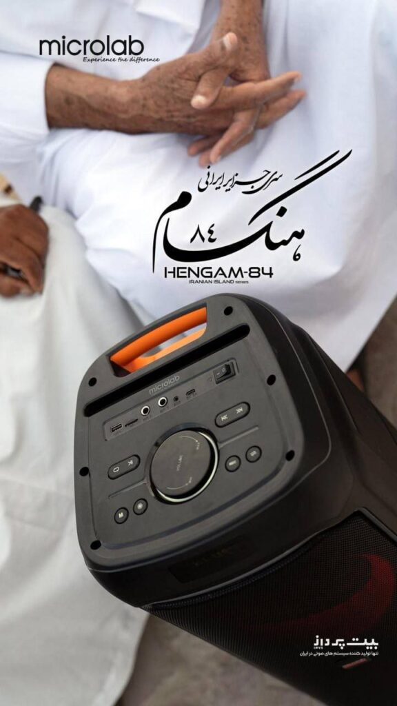اسپیکر هنگام HENGAM-84 سری جزایر ایرانی