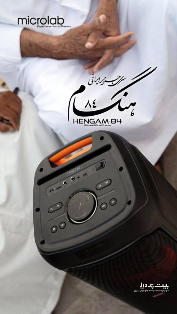 اسپیکر هنگام HENGAM-84 سری جزایر ایرانی