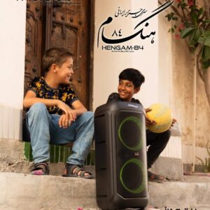 اسپیکر هنگام HENGAM-84 سری جزایر ایرانی